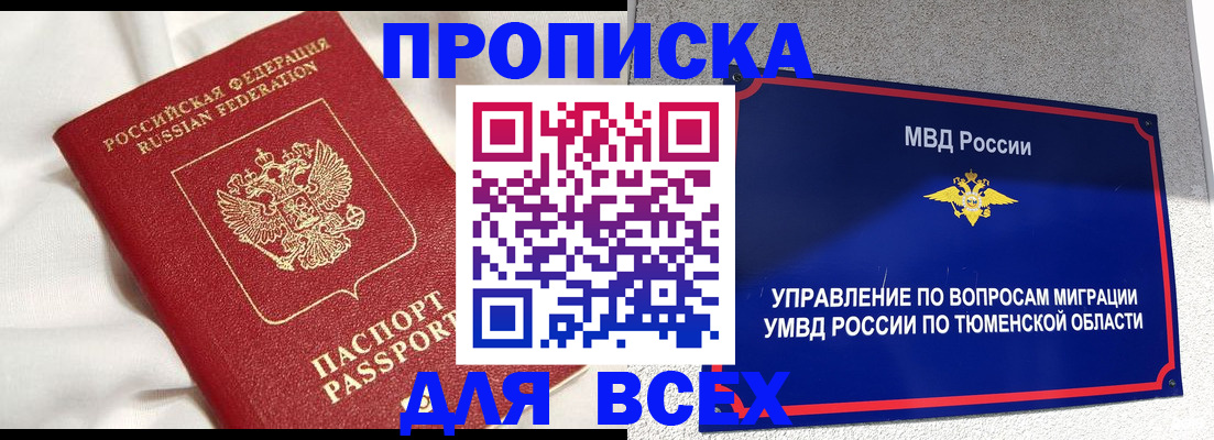 временная регистрация законно в Симферополе