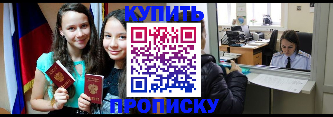 временная регистрация недорого в Симферополе