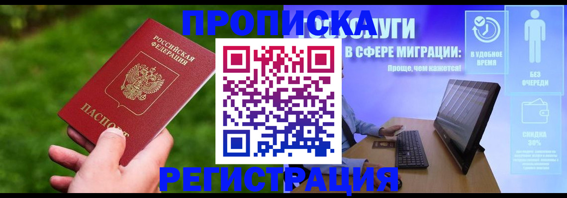 где прописаться в Симферополе