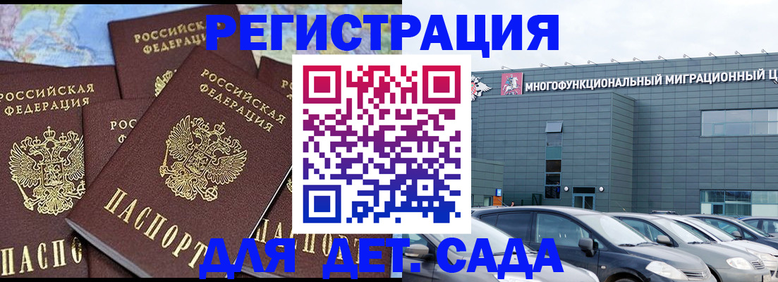 регистрация в Симферополе